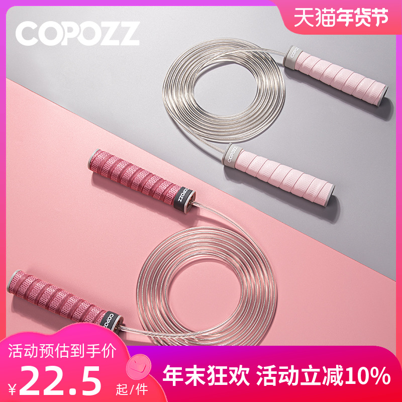COPOZZ rope skipping fitness weight loss sports professional weight-bearing fat burning adult children's rope students high school entrance examination jumping goddess