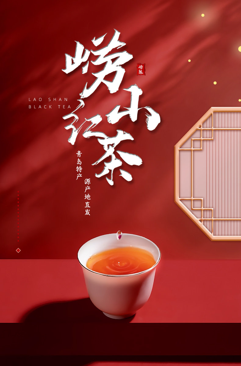 安享好物 安享B级红茶-崂陈崂山红茶