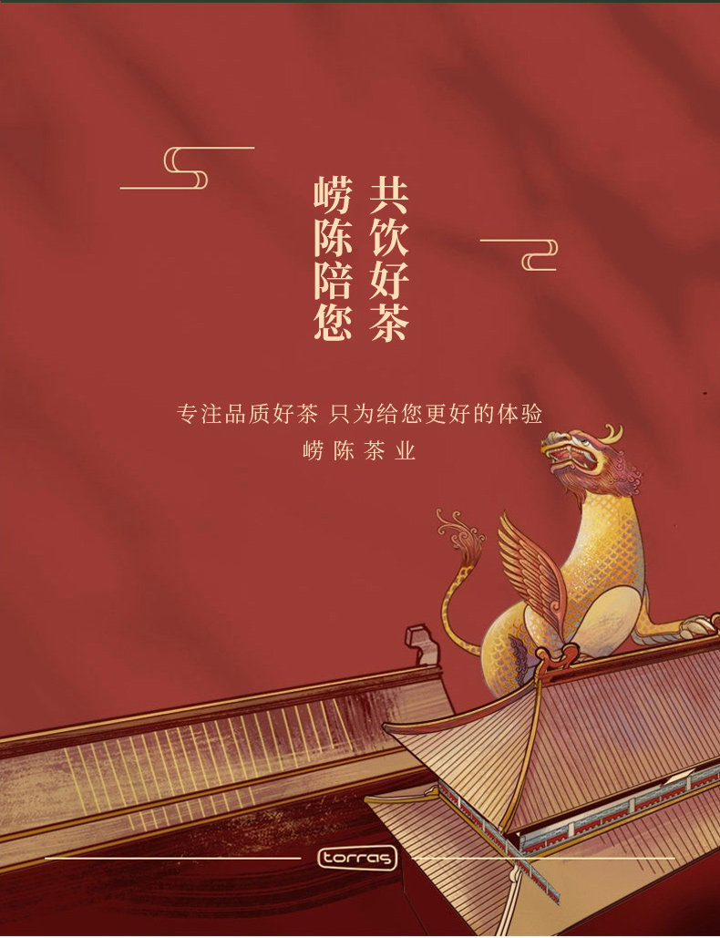 安享好物 安享B级红茶-崂陈崂山红茶