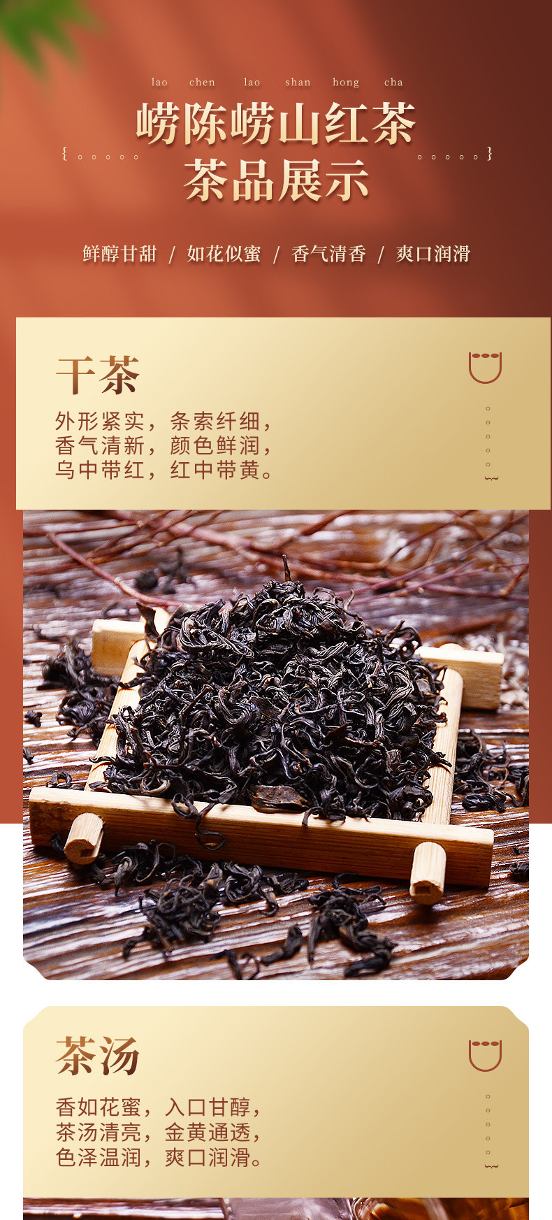 安享好物 安享B级红茶-崂陈崂山红茶