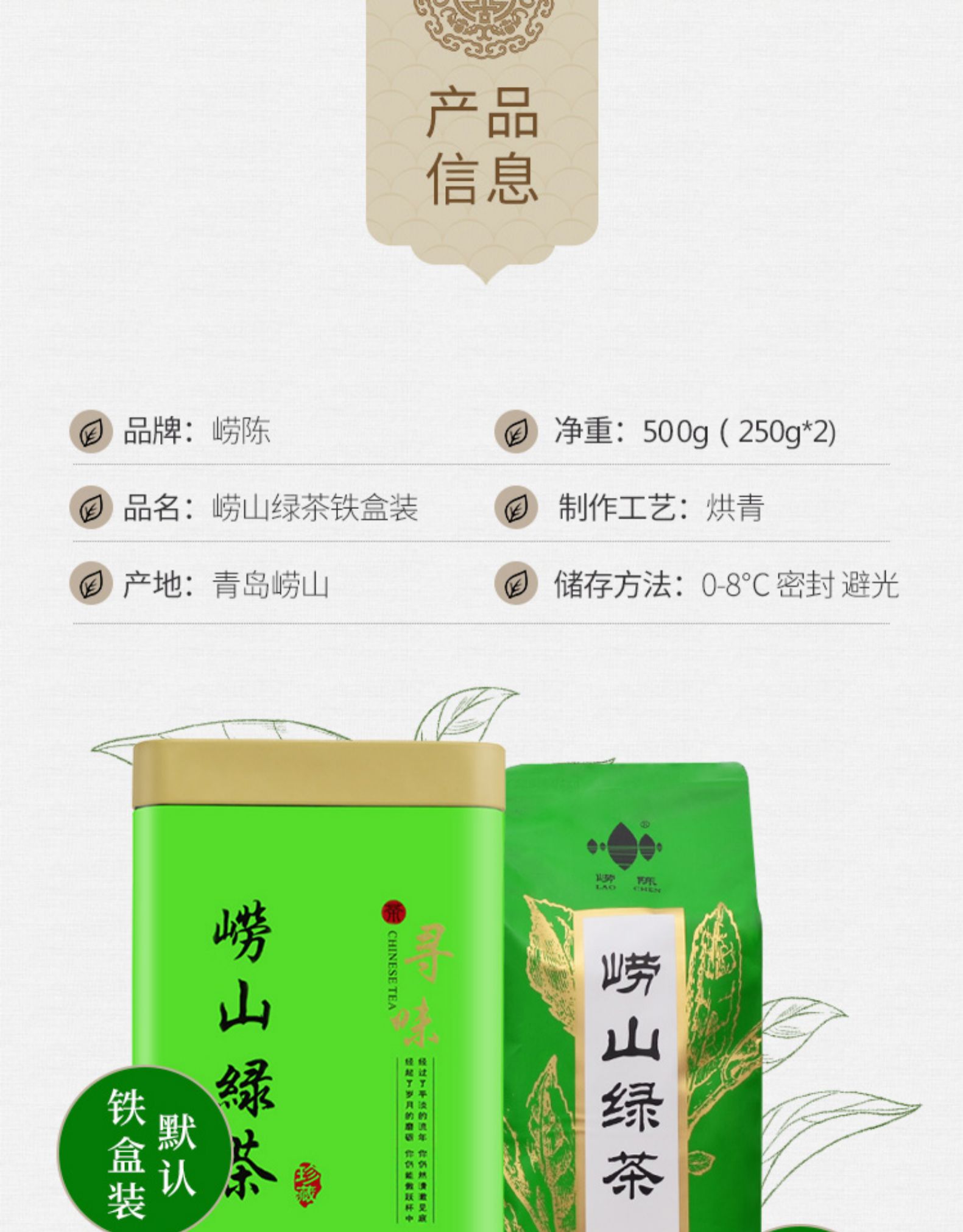 崂陈 19明前崂山绿茶 500g 图3