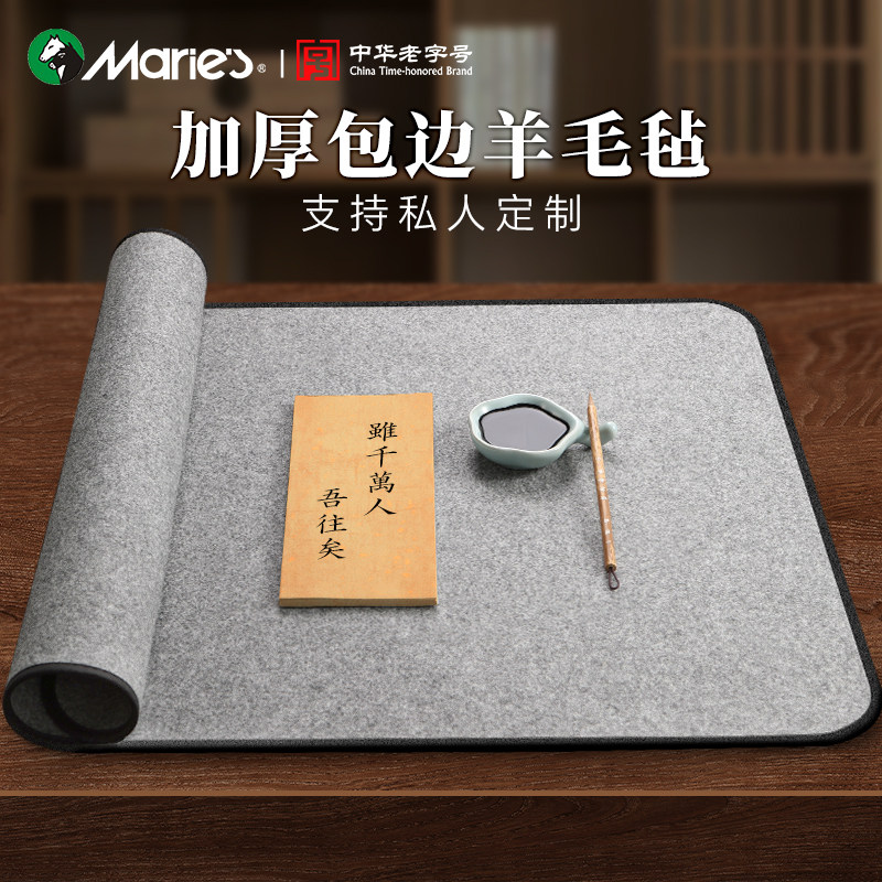 马利毛毡垫书法书画专用羊毛包边毡加厚写毛笔字垫国画毛笔画画彩色布毡垫专业款垫子练写字小学生可水洗画毡