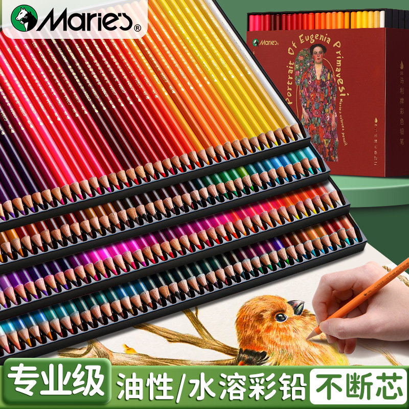 马利彩铅笔绘画专用48色油性彩铅画笔水溶性套装美术生专业手绘72色小学生儿童画画可擦彩色铅笔36水彩可溶性