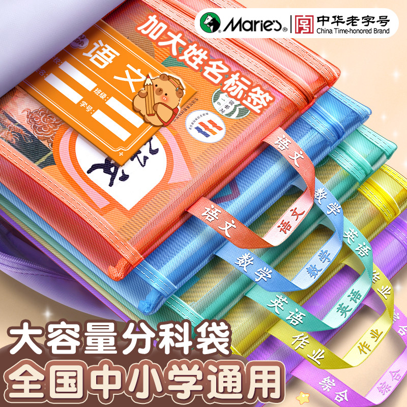 马利科目袋加厚分类小学生文件袋初中生专用学科袋拉链式文件大开口手提收纳袋透明网纱拎书补课包档案资料袋