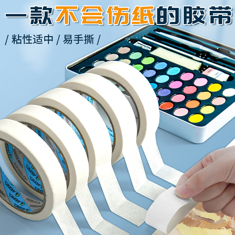 10卷加厚美纹纸胶带美术生专用美工美纹胶带纸学生用美纹贴无痕美纹纸带不留胶墙面无痕美缝弱粘性美文胶纸带