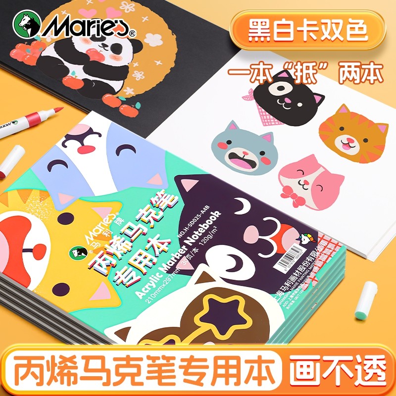 马利丙烯马克笔画本a4绘画本120g黑白8k马克笔画本专用本画画空白专用纸丙烯画纸美术本图画本儿童小学生