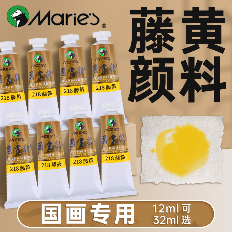 马利牌国画颜料12色单支藤黄色专业中国制国画染料