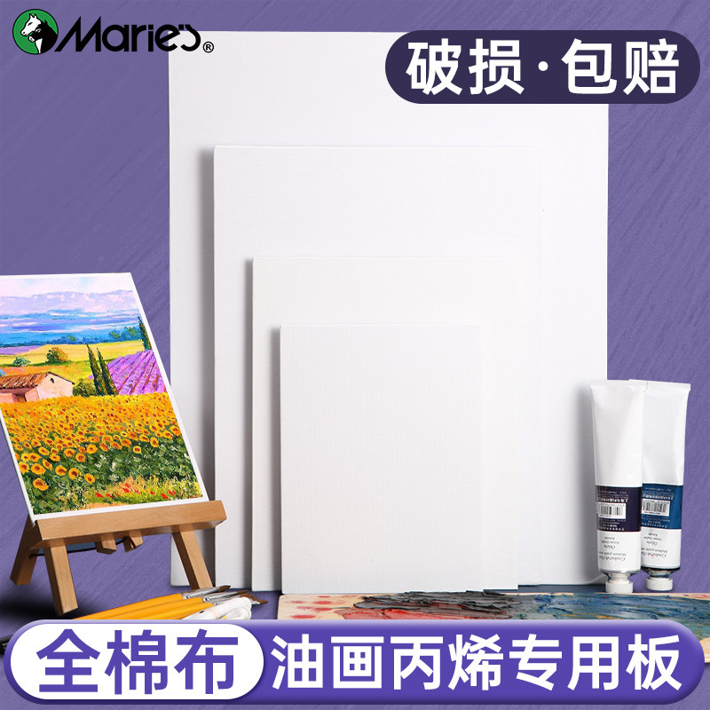 马利牌棉布面油画板丙烯画练习板油画工具材料画材美术布油画布油画纸画布面油画画板初学者油画颜料旗舰店