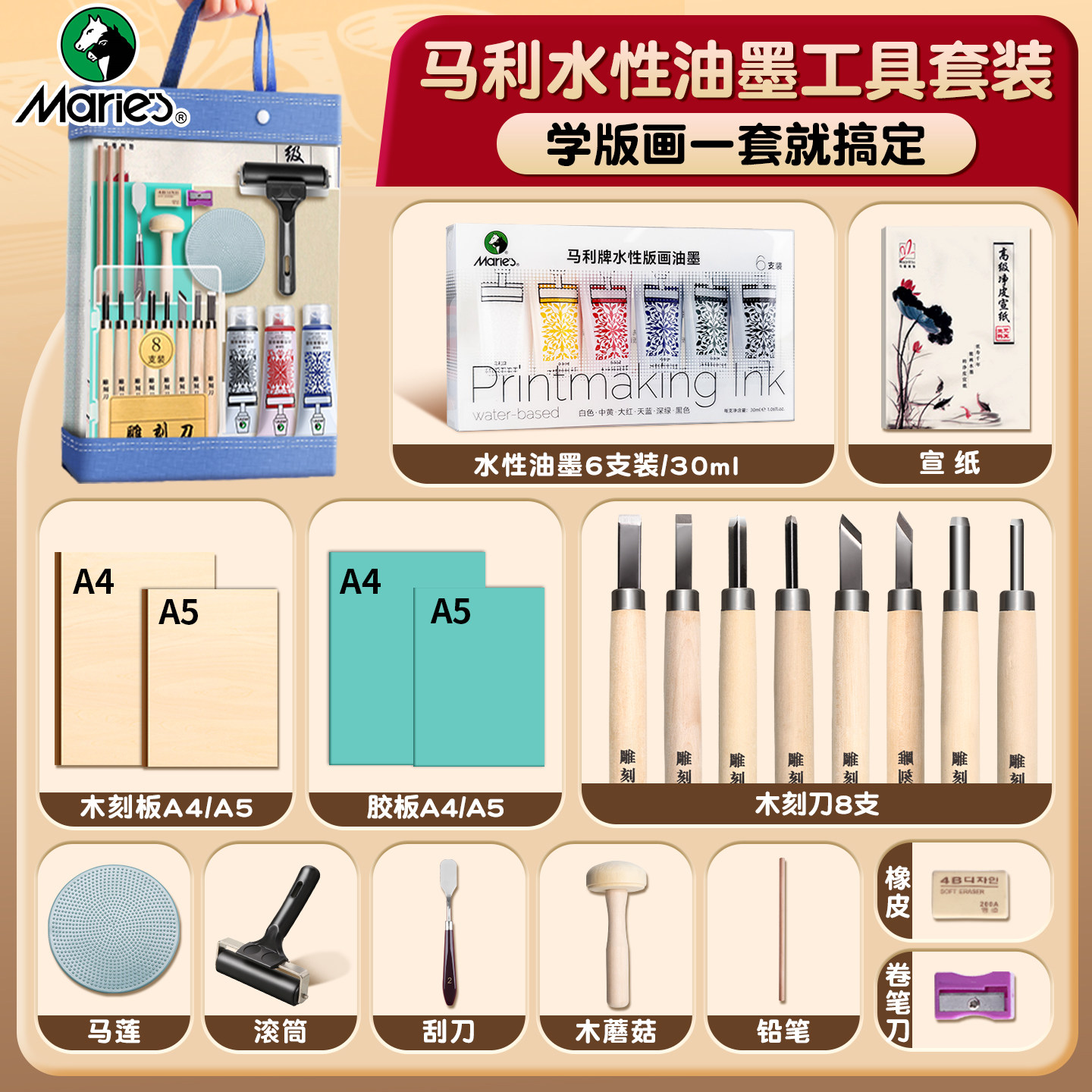 马利木刻版画工具套装全套初学者专用30ml水性油墨颜料胶板滚筒木蘑菇马莲雕刻刀材料小学生儿童黑色彩色拓印