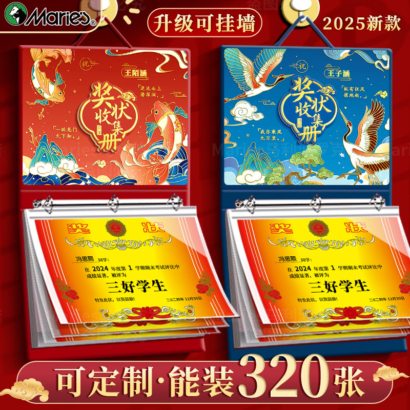 马利中国风奖状收集册奖状收纳挂墙展示男孩女孩高颜值新款2025新款收纳册a4儿童收纳神器收藏收纳袋奖状册子
