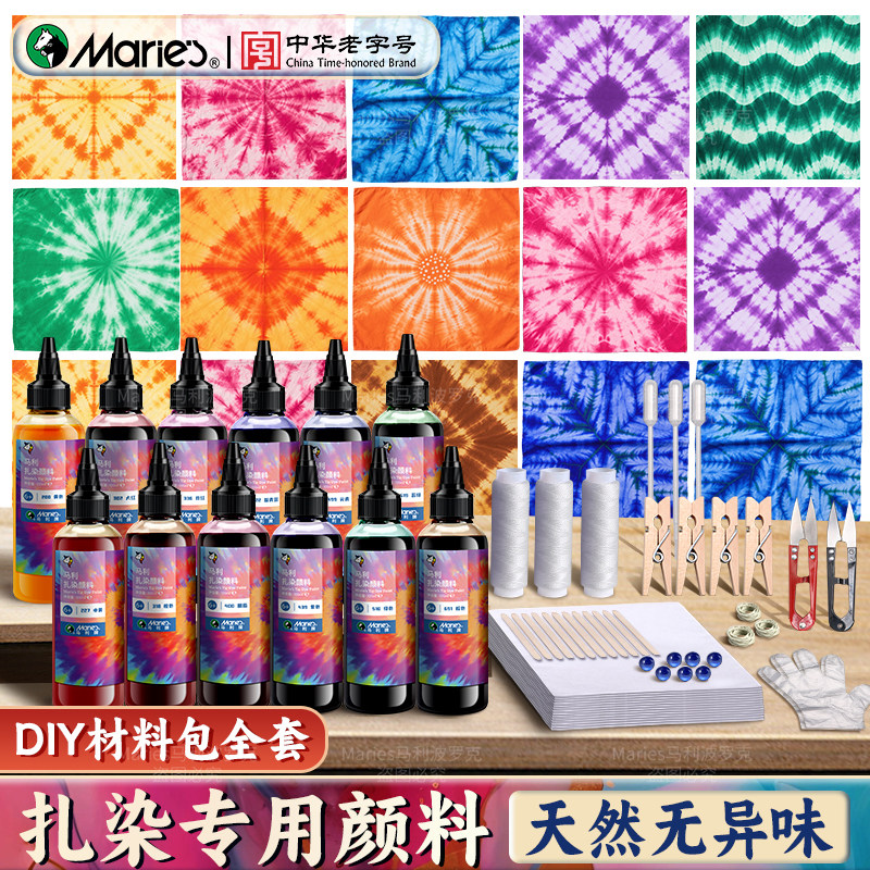 马利扎染颜料儿童扎染diy材料包套装方巾云南扎染专用颜料染料布