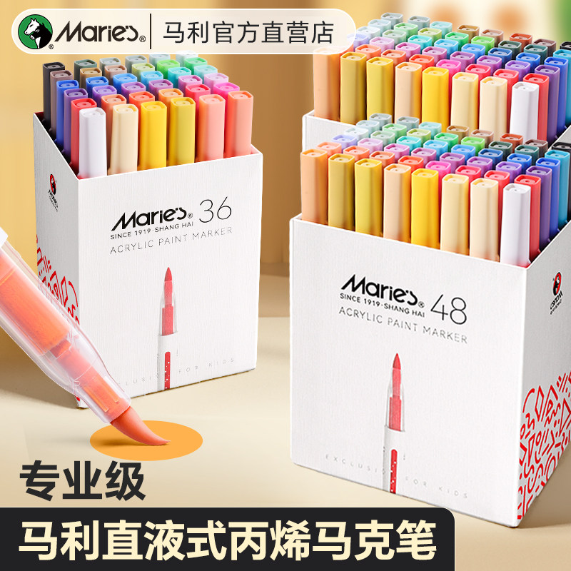 马利直液式丙烯马克笔软头国际系列60色小学生美术专用幼儿园画画颜料画笔彩笔水彩笔儿童可水洗无毒