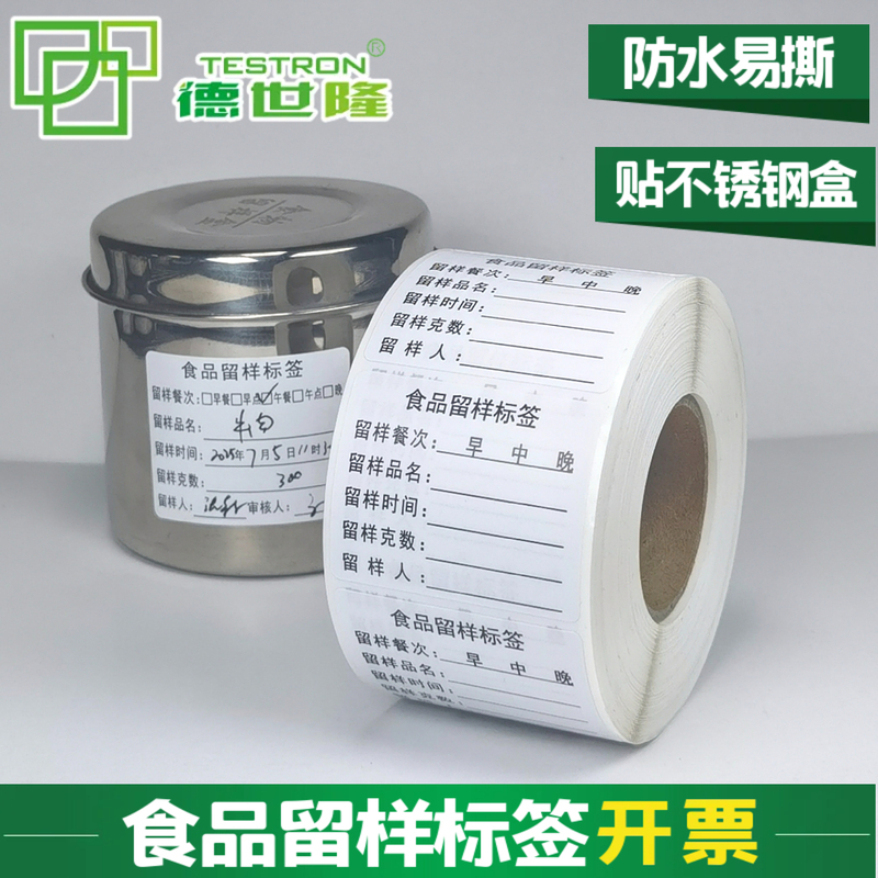 Waterproof Easy-To-Tear Food Sample Label Stainless Steel Box Special Sticker Hotel School Kindergarten Canteen Self-Adhesive