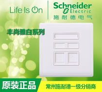 Schneider Fengshang series switch panel Yabai two-digit telephone computer socket Fengshang white telephone computer