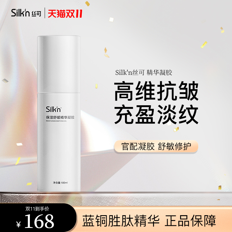 (New upgrade) Silkn Mini Z PRO Essence Gel Fine Wrinkle Improvement Repair Lifting Firming