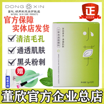 Dong Xin Xiaocao Mask Mask Powder to remove blackheads and acne to improve acne cleaning and pore shrinkage official flagship