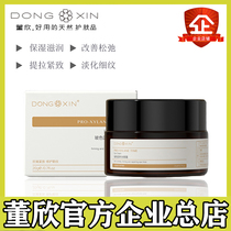 Dong Xin Bose Eye Cream Smooth Fine Line Improvement Eye Muscle Tight Repair Anti-old Dark Circles Official
