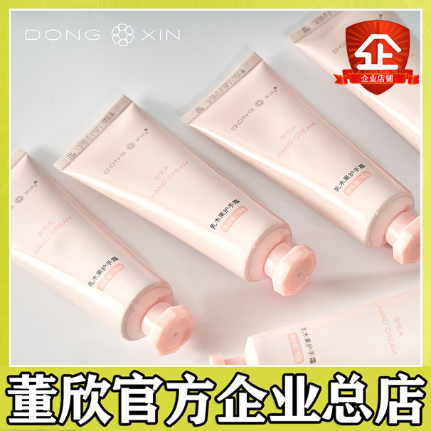 Dong Xin hand cream lasting nourishing and moisturizing and moisturizing autumn and winter improves dry cracking tender and white tender skin without greasing men and women