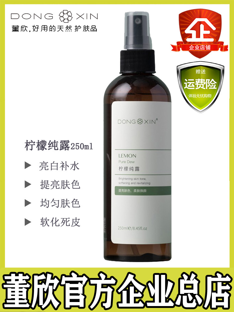 Dong Xin Lemon Pure Desalination Spot Brightening Whitening Moisturizing Flower Water Toner Spray Moisturizing Official Flagship