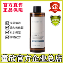 Dong Xin makeup remover cleansing water gentle face soft skin deep cleansing and non-irritating herbal official flagship