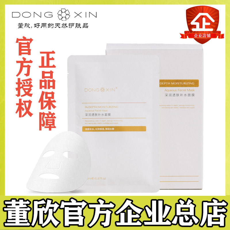 Dong Xin Xiaohuang Mask Strong Moisturizing Moisturizing Hyaluronic Acid Brightening Skin Sensitive Muscle Official Flagship