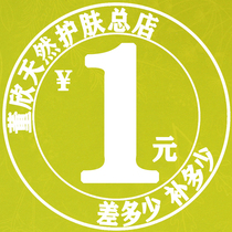 Dong Xin natural skin care products head office postage price difference freight special shot link multi-functional recruitment agent