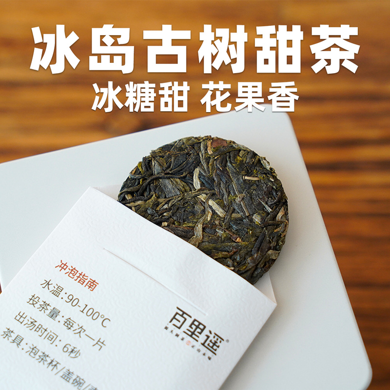 Bailiyao Tea, Yunnan Lincang Mengku Bingdao Sweet Pu'Er Tea, Raw Tea, Ancient Tree Small Cake Tea, Tea Bags, Sweet with Rock Sugar Bailiyao Tea, Yunnan Lincang Mengku Bingdao Sweet Pu'Er Tea, Raw Tea, Ancient Tree Small Cake Tea, Tea Bags, Sweet with Rock Sugar