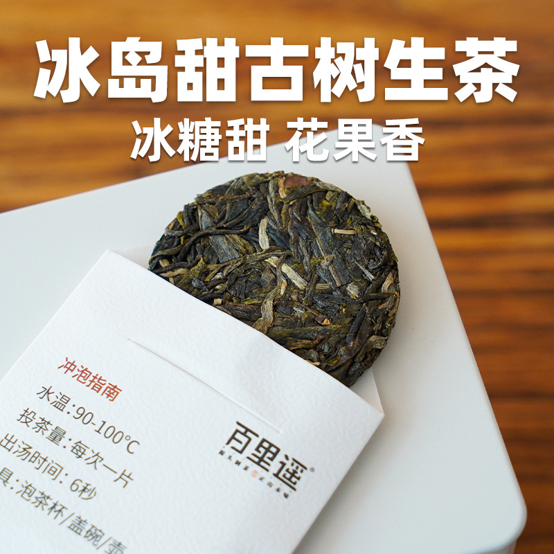 Bailiyao Tea, Yunnan Lincang Mengku Bingdao Sweet Pu'Er Tea, Raw Tea, Ancient Tree Small Cake Tea, Tea Bags, Sweet with Rock Sugar