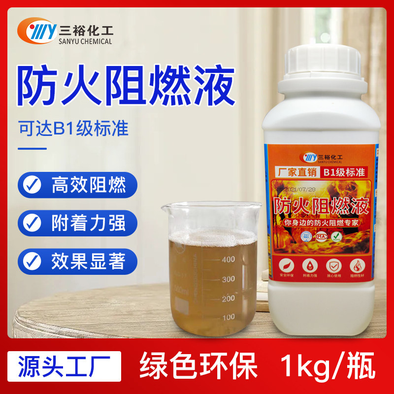 Fire retardant transparent liquid wood floor curtain cloth plastic wood coating fire retardant liquid