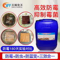 Wood anti-mold agent anti-insect anti-mildew anti-mildew and anti-mildew agent Wood Wood wood pallet packing box anti-mildew liquid