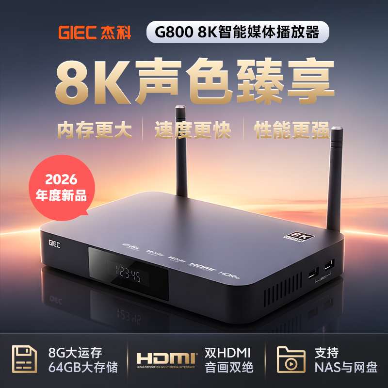 Jieke G800 8K Uhd Ultra-High Definition Media Hard Drive Player Dolby Vision Home Theater Player Jieke G800 8K Uhd Ultra-High Definition Media Hard Drive Player Dolby Vision Home Theater Player