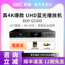 GIEC 杰科BDP-G5300真4K UHD蓝光播放机dvd影碟机高清硬盘播放器