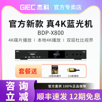 GIEC Jeke BDP-X800 True 4K Blu-ray Player Household DVD DVD DVD Disk Player