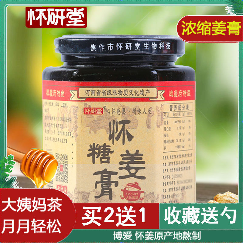 Huaiyan Tang Huaijiang Sugar Ointment Brown Sugar Ginger Tea Dysmenorrhea Ginger Jujube Ointment Pure Hand Ginger Ointment Food Bottled