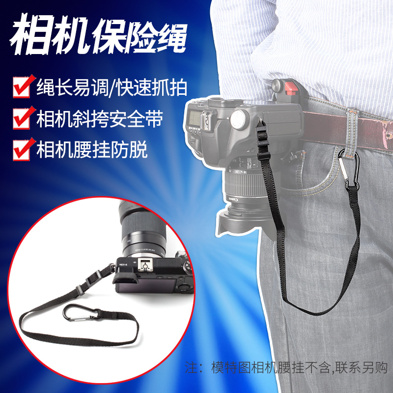 Single eye camera waist hanging anti-off safety rope fast shooter shoulder strap safety rope anti-fall micro single eye camera belt buckle insurance rope
