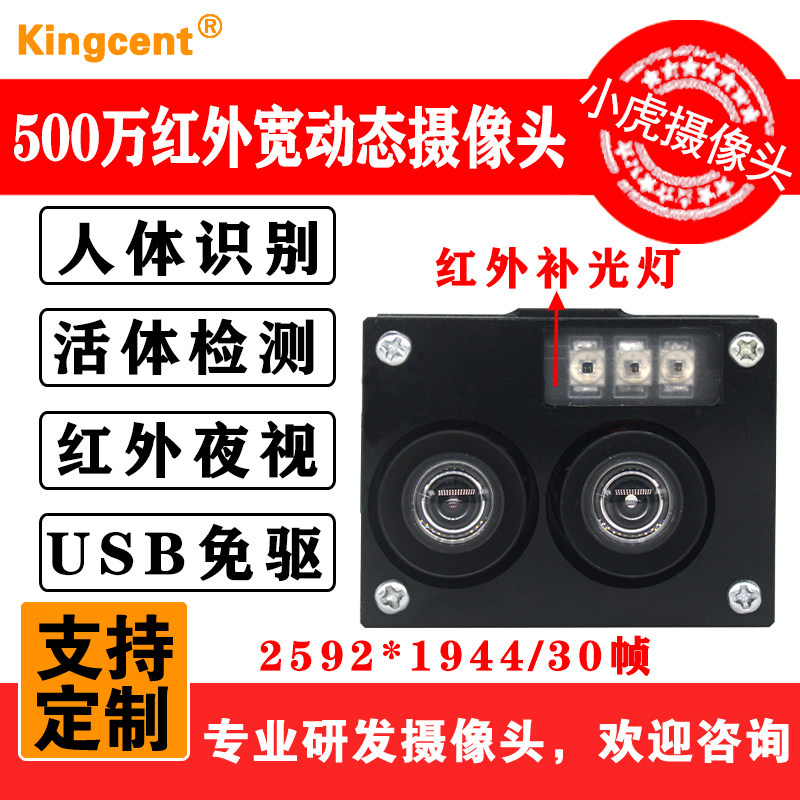 USB2 0 high-definition 5 million binocular camera 650 Color 850 infrared wide dynamic recognition detection camera