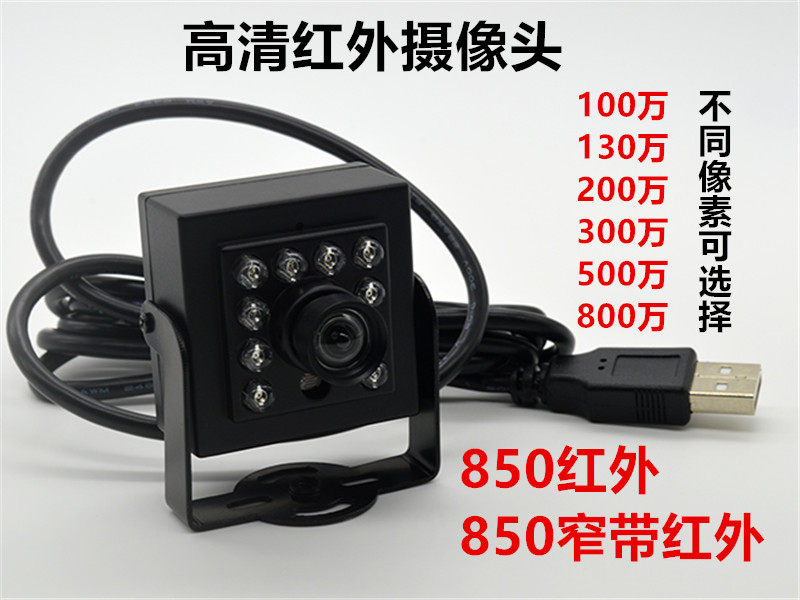 1,000,200 million high definition USB2 0 infrared narrowband camera face recognition night vision surveillance camera lens