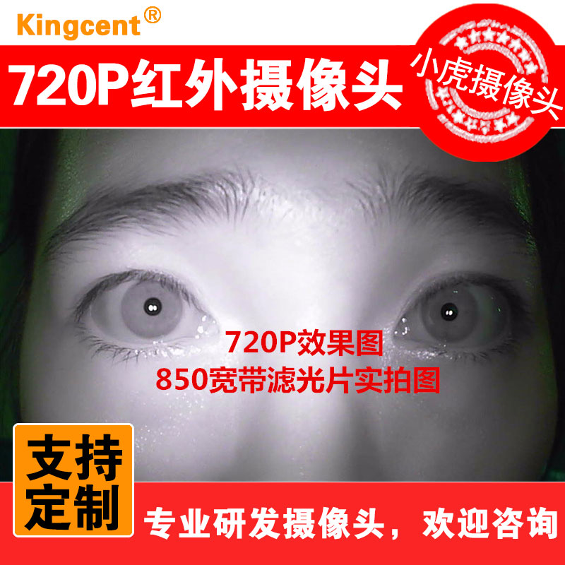 Jinganxiang 720P Million HD 850 Infrared Night Vision Camera Module Advertising Machine Special Camera