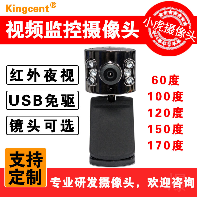 150-degree ultra-wide angle surveillance camera Video camera module USB cable long night vision camera