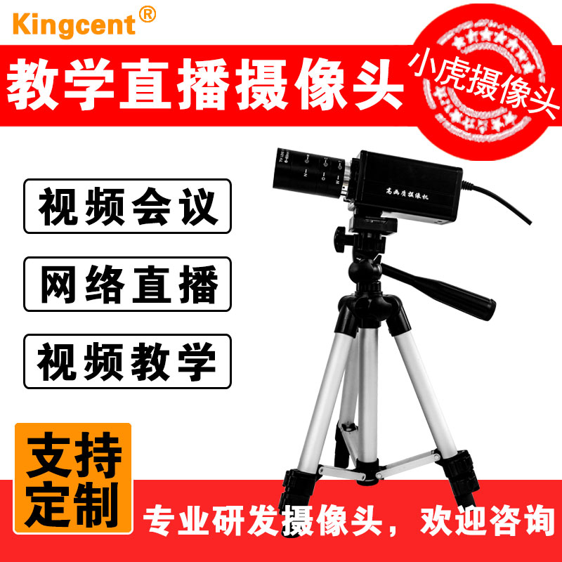 HD 1080P high frame rate video conference far and near focal length camera Zoom HD USB camera