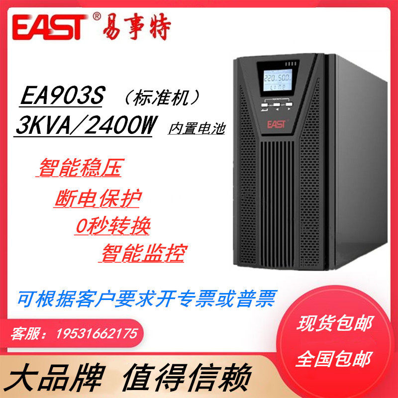 Easter EA903S Online-type UPS uninterrupted power supply 3KVA 2400W voltage-stabilized latency required with built-in battery