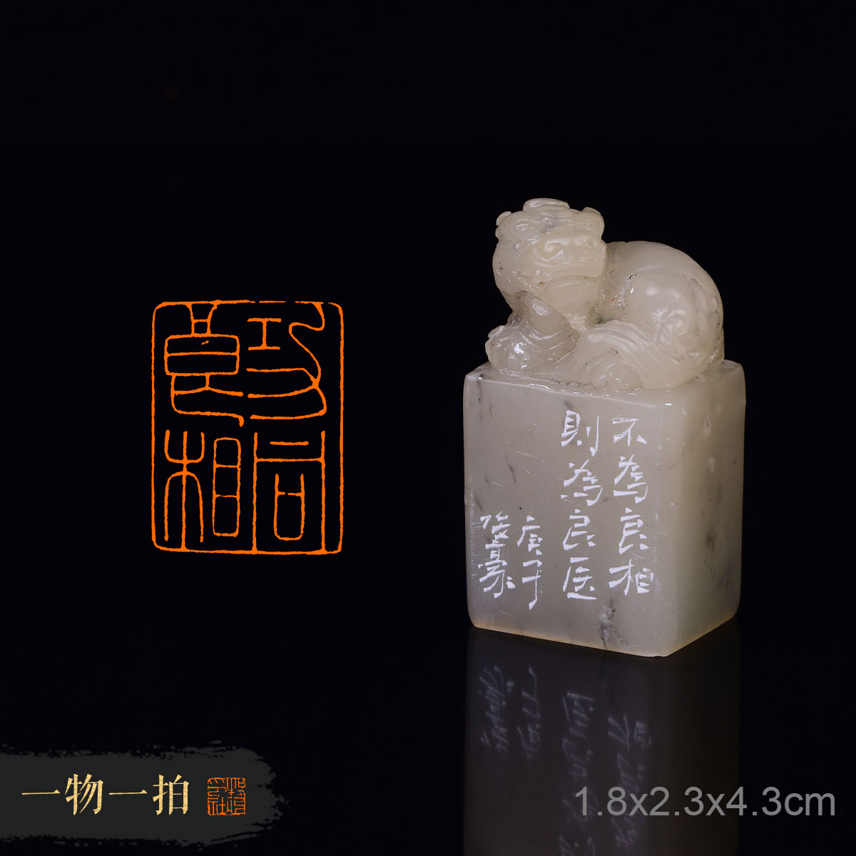 功同良相 徐俊豪細朱文篆刻成品章書畫印章古風閒章xjh494