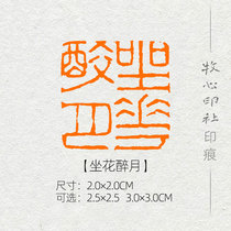 (sitting in a flower intoxictable) flower and bird painting special calligraphy and painting idle chapter finished article handmade seal engraving seal custom MG217