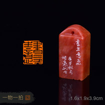 (book sheng yesuqi) Xu Junhao jade seal handmade seal engraving finished articles seal and calligraphy seal ancient wind idle chapter XJH490