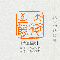 (Avenue to Jane) Daoist Classic State Exhibition and Painting Calligraphy And Calligraphy finished Chapter Pressure Corner Seal Engraving Seal Custom MG175