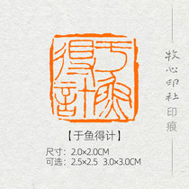 (Yu Fishometer) Pendulum Pieces of Calligraphy And Calligraphy Country Exhibition Leisure finished Chapter Pure Hand Seal Engraving Seal MG249