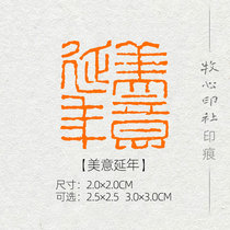 (Mei-yan year) Shouchen Lunar New Years gift collection Inscriptions and calligraphy and painting Calligraphy And Calligraphy finished hand seal Engraving Seal Custom MG210