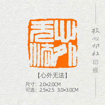 (Beyond the Heart) National Exhibition Special Calligraphy Idle Chapters of Calligraphy And Calligraphy finished Chapter Press Angle Seal Engraving Seal Custom MG131