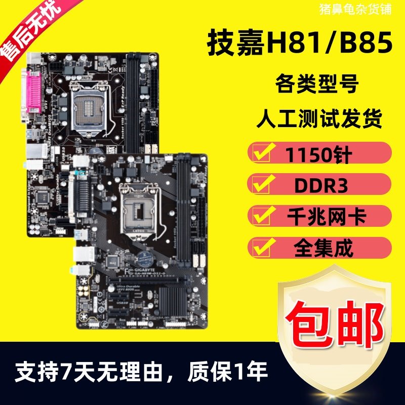 Материнская плата Gigabyte H81M B85 Hua/Shuo Z87 Z97 large board с 1150-контактным разъемом для настольной материнской платы заменяется на один год Изображение 1