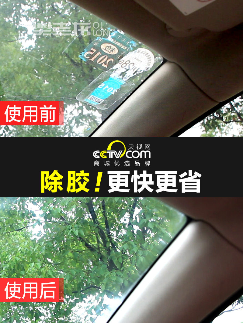 Removing glue to glue detergent Car glass Adhesive Scavenger Unhurt Paint Slime Removal of the Divine Vehicle Home 